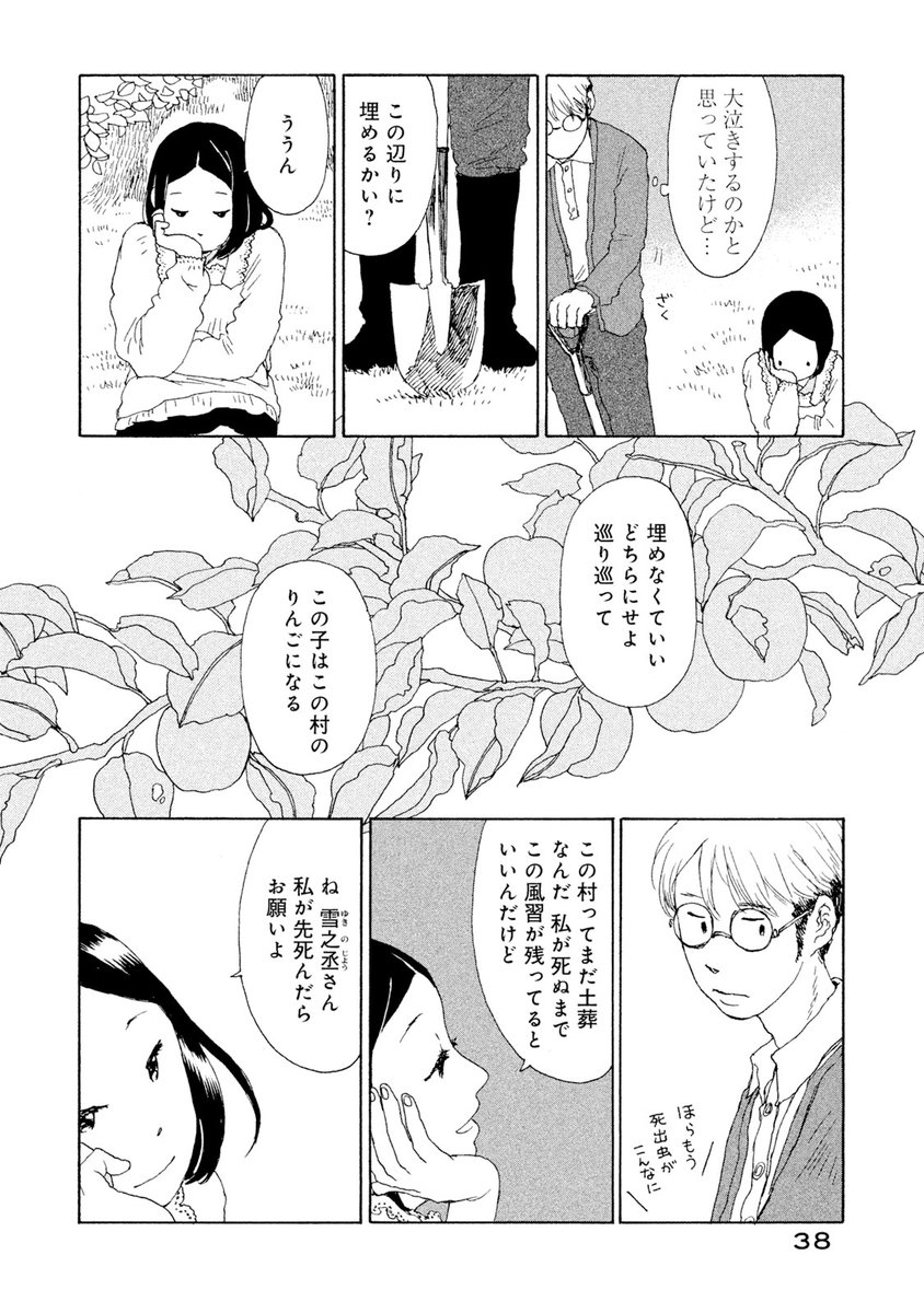 実家から出たい男が 婿に来てほしい女とお見合い結婚するマンガ りんご農家に婿に入った男が妻にあるりんごを食べさせてしまう話 一気読みした Togetter