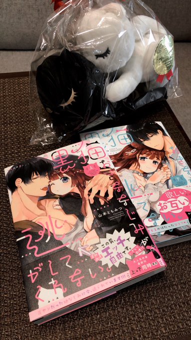 紙版コミックスは1週間後の18日発売です〜!見本誌届きました🐈‍⬛ 