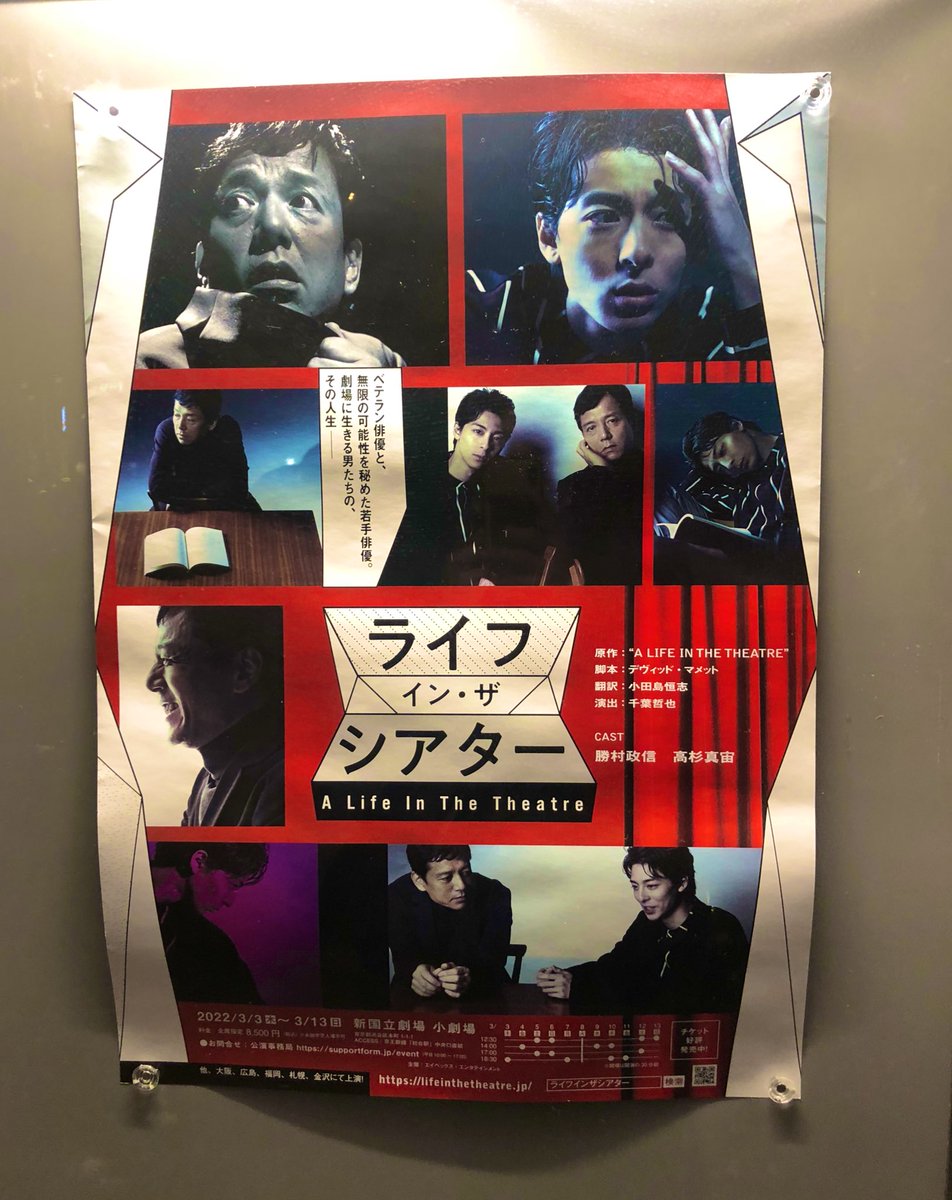 ライフ イン・ザ シアター ポスター 勝村政信 高杉真宙 ライフ・イン・ザ・シアター』高杉真宙インタビュー | ローチケ