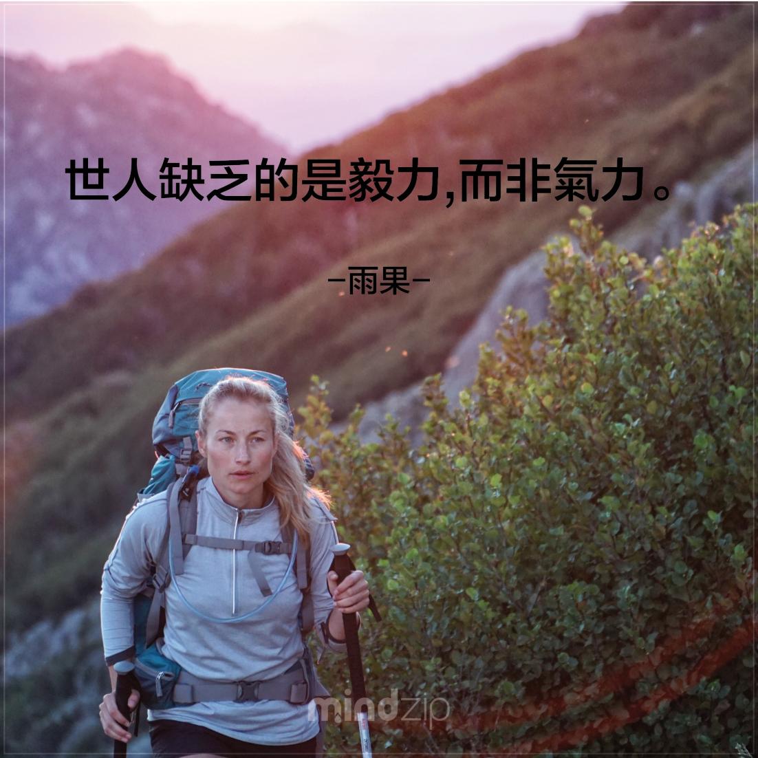 MindZipCHT's tweet photo. 面對人生的磨難，請用你的毅力創造生命的奇蹟吧！標記朋友! https://t.co/Wbebg5Xl2h #雨果 #語錄 #語錄分享 #成功 #激勵人心 #生活 #人生 #毅力 #正面能量 #每日一句 #CitaPix #MindZip https://t.co/KabqZPDTdn