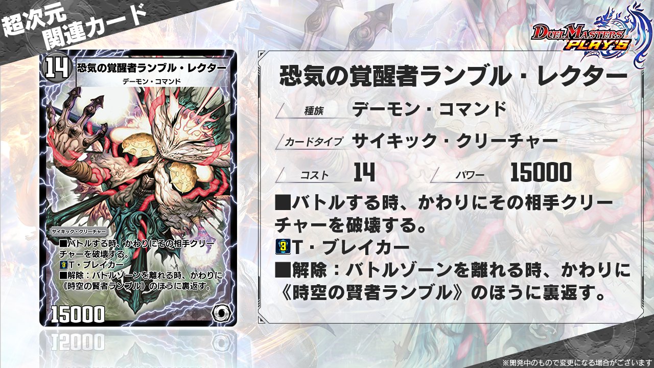 デュエルマスターズ 恐気の覚醒者ランブル・レクター 初期 ARS鑑定:10