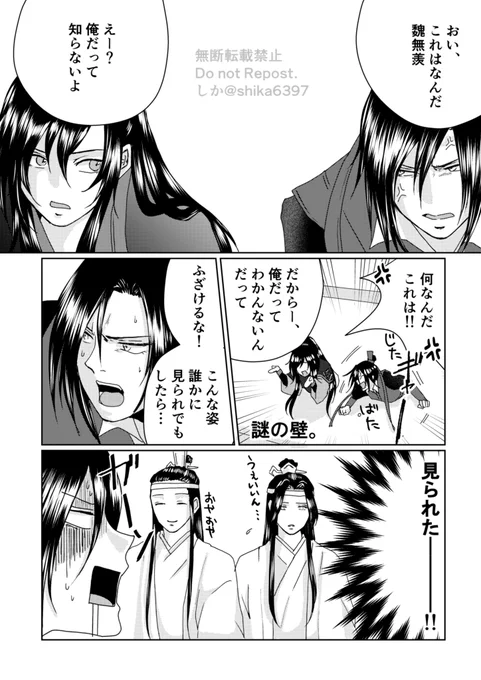 44RTで壁にハマった推しを描く
ということで
壁尻の双傑+双璧を描きました
かっこいい双璧はいません。
(4/4P)
#魔道祖師 #MDZS #忘羨 #曦澄 