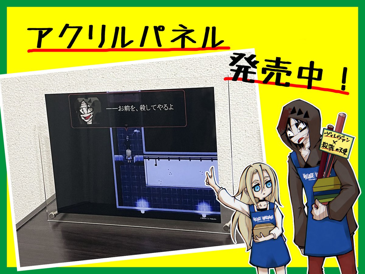 ヴィレッジヴァンガード：受注受付中】 ヴィレヴァンとのコラボグッズ