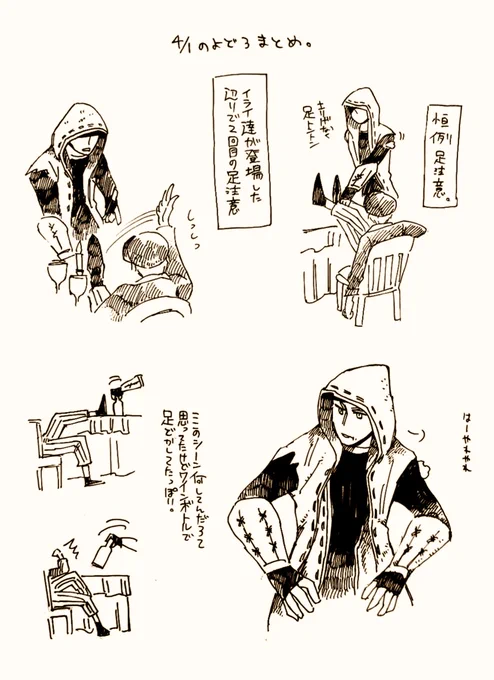 ててステえぴ2の感想。なんで🤕は🔦にすすっと近づいてくんだ…よどろだからか… 