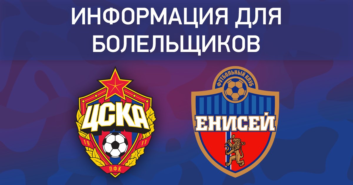 ❗️Информация для болельщиков о входе на матч 1 тура Суперлиги ЖФК ЦСКА – «Енисей»

Подробнее: wfccska.ru/novosti/vse-no…