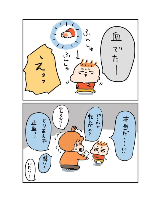 血が出た👶👶 