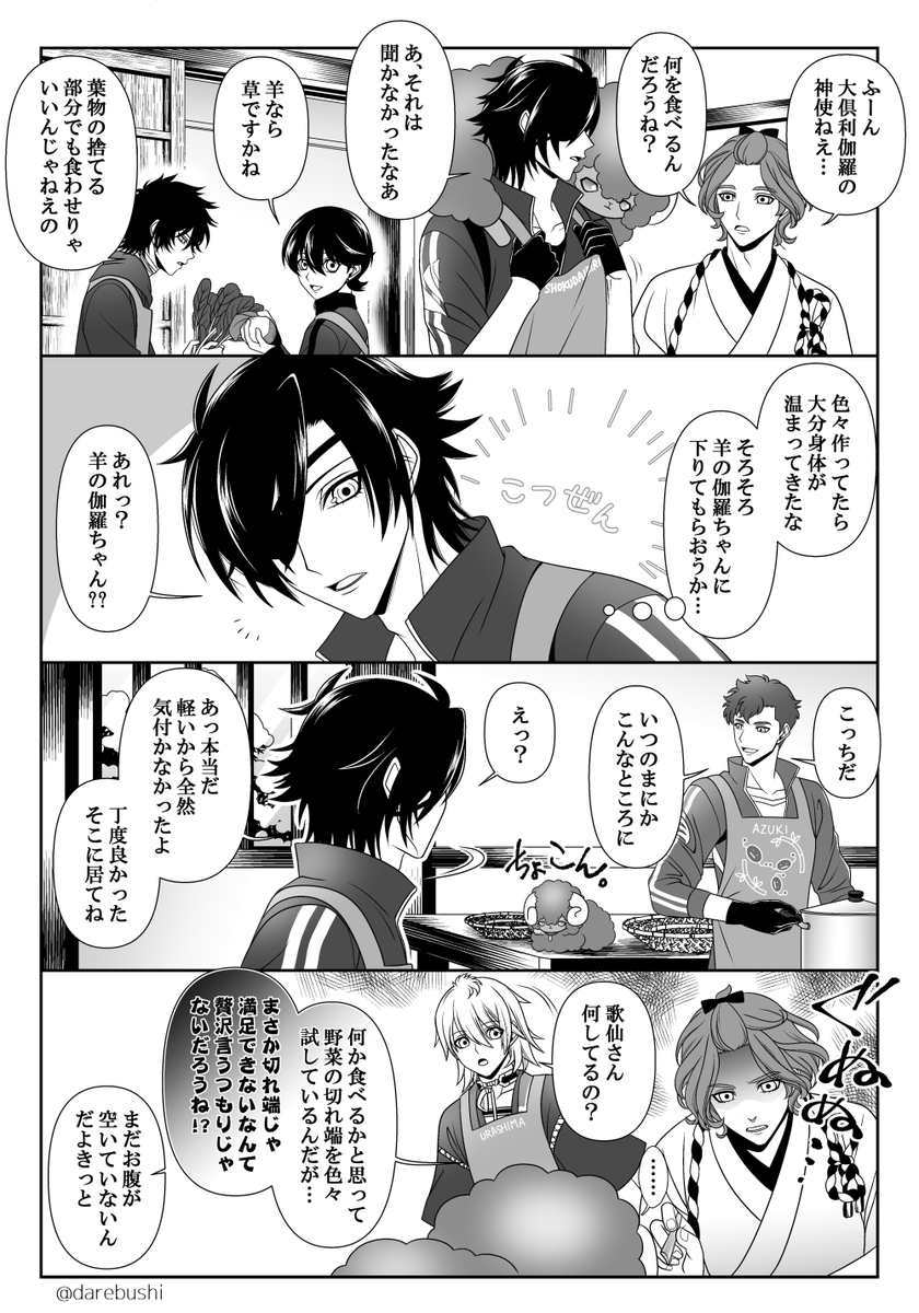 みっちゃんと🐑伽羅ちゃん出会いのお話⑤
厨番は名前入りエプロンが支給されてます。
丁度見えないけど歌仙ちゃんには前掛け。 