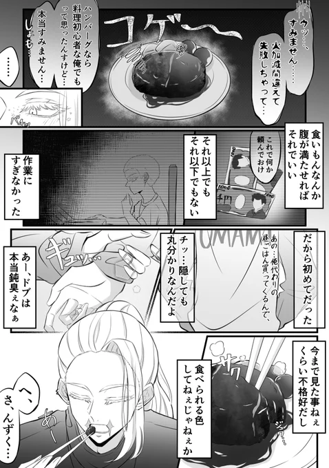サン武 ※付き合いたて

3⃣が初めて不格好なハンバーグを食べる話 