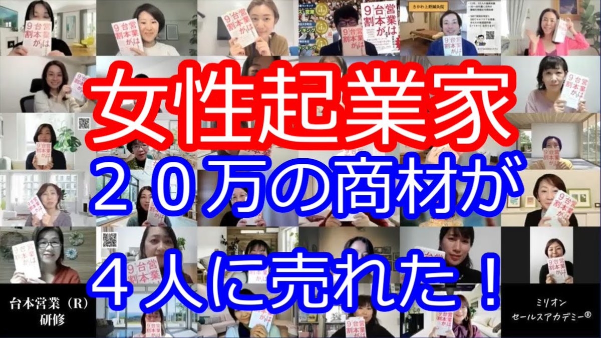 KagataHiroyuki's tweet photo. #今日の積み上げ
先日、台本営業®︎研修を実施した女の起業塾「 #SmartBe 」#伊藤宏美 代表から、『#営業は台本が9割(きずな出版)』を読み込んで「20万の商品を4人に成約して、私の塾代をペイした」という生徒さんがいらっしゃった↓
https://t.co/f4ewu5qJtV https://t.co/yee4GN7aP8