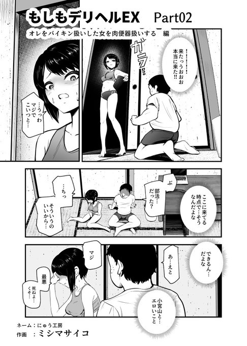 ミシマサイコ先生と共同制作中の
『もしもデリヘルEX Part02』を先行公開しました。

オレをバイキン扱いしたアイツを肉便器扱いする 編です!!全身リップからのアナル舐め、屈辱のポーズでFUCK懇願の貫通式となります♪ 