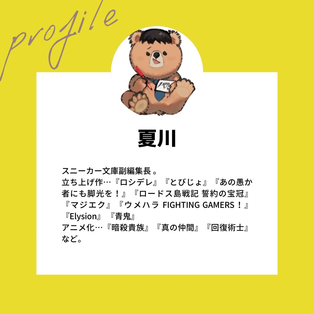 تويتر 夏川 編集者 على تويتر 清瀬さんは昔からラノベ編集者界隈では知らぬ者がいない程の有名人 一方的に存じ上げていたので 遂にお話出来る日が来たのかと震えております これは凄い事だぞ T Co Cl3bbx8umn