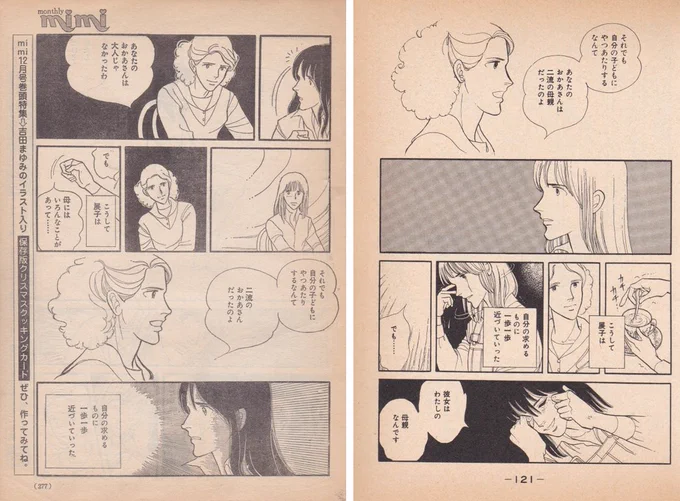 Ⅲ章の終盤、展子の魂が救済される場面の描直しも興味深い
「私は彼女の子どもだった」という科白以前に「彼女はわたしの母親」という擁護の言葉を加え
「見送りの時に母親が泣いていた」というエピソードを「母親も自分と同じ慌て者」に変えて「私は彼女の子どもだった」に繋げる構成に
#樹村みのり 