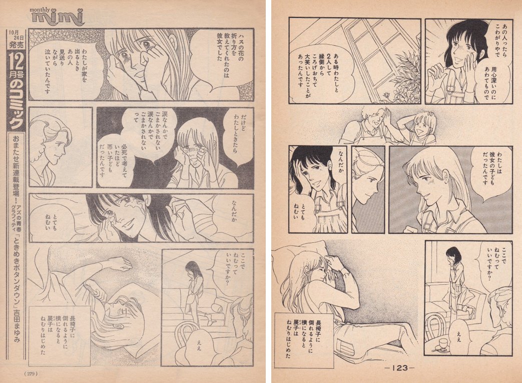 Ⅲ章の終盤、展子の魂が救済される場面の描直しも興味深い
「私は彼女の子どもだった」という科白以前に「彼女はわたしの母親」という擁護の言葉を加え
「見送りの時に母親が泣いていた」というエピソードを「母親も自分と同じ慌て者」に変えて「私は彼女の子どもだった」に繋げる構成に
#樹村みのり 
