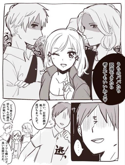 エミリーちゃんのナンパ撃退方法。
(ドゥァがただただ過保護) 