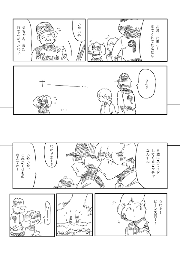わいが2014年に描いたわくわく野球漫画「田中はじめと申します」1/4

※←向きに読みます 