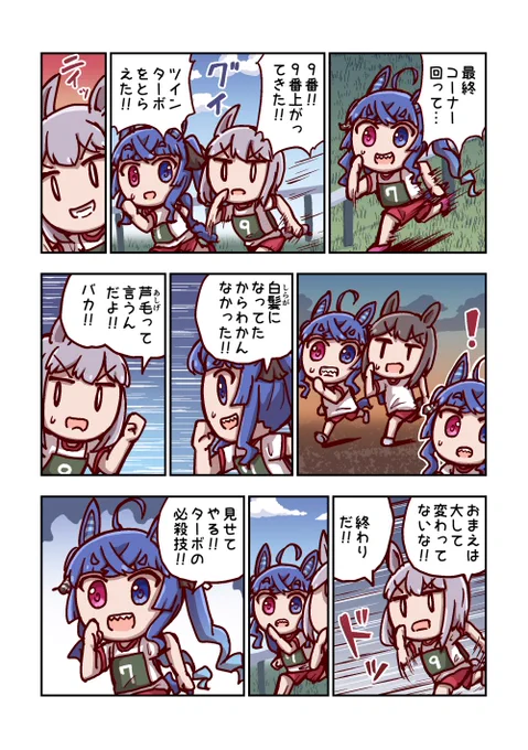 ツインターボと記憶 