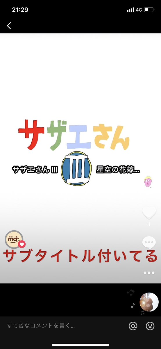 今日のTikTokも投稿完了! 