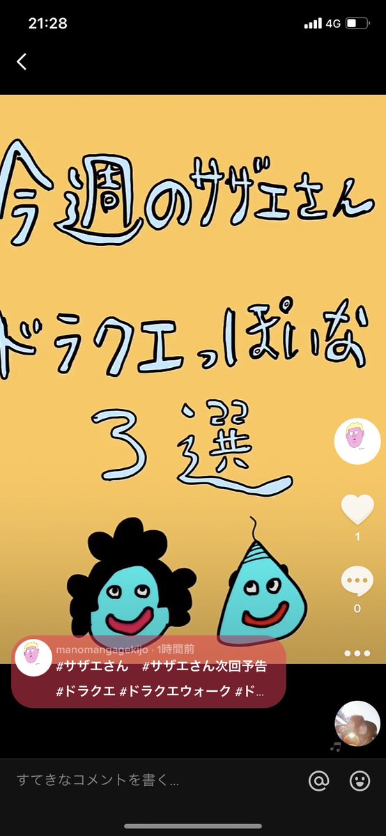 今日のTikTokも投稿完了! 