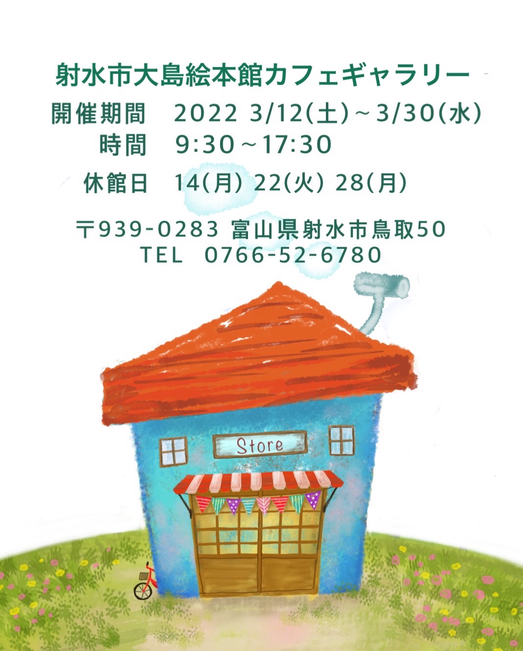 大島絵本館 Twitter Search Twitter