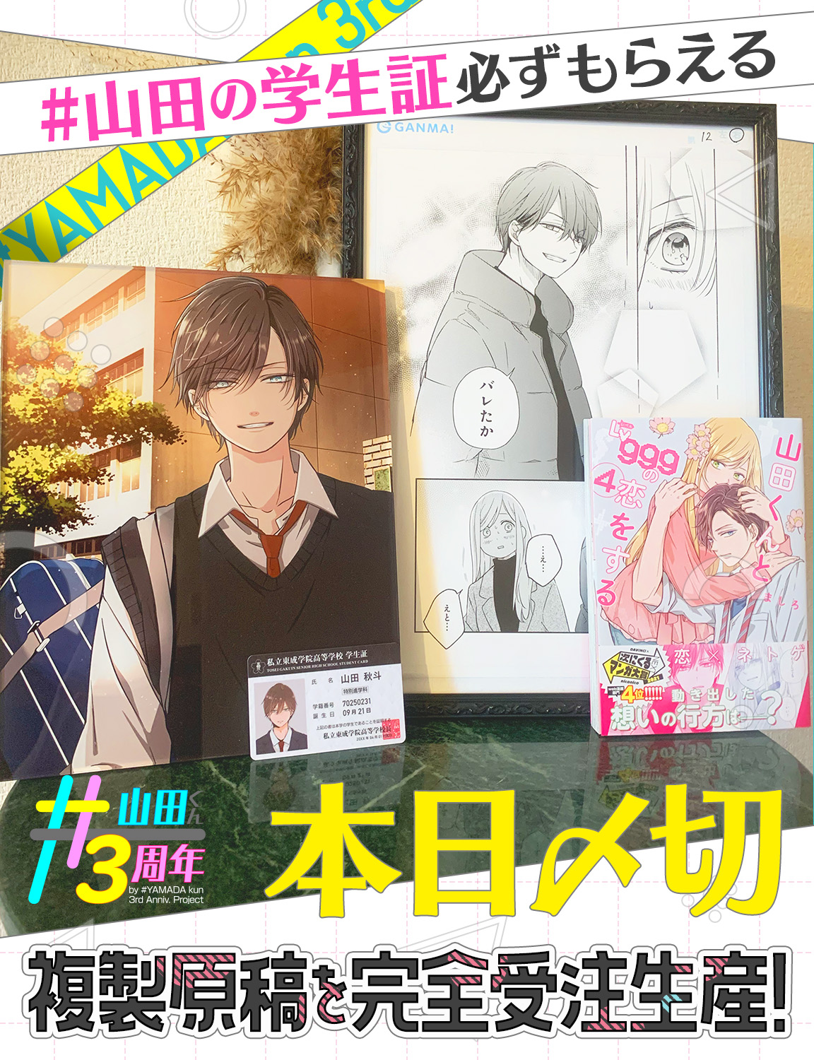 山田くんとLv999の恋をする 山田秋斗 学生証 - キャラクターグッズ 山田くんとLv999の恋をする 山田秋斗 学生証 - キャラクターグッズ