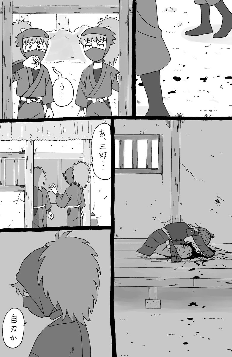武士と忍の違い(双忍)
※血表現注意 