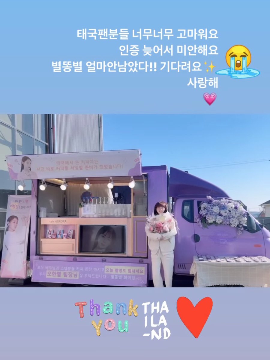 LeeSungKyungTH's tweet photo. ก่อนจะหมดวันพิเศษวันนี้✨

ทางบ้านดีใจมากที่ได้ส่งรถกาแฟให้อีซองคยองของเราในนามแฟนไทย อยากให้ซองคยองรับรู้มากๆ ว่ามีแฟนๆ ที่ไทยคอยสนับสนุนอยู่ 💗 แล้วก็ทำสำเร็จแล้ว วันนี้ซองคยองมาลงรูปขอบคุณถึงแฟนๆ ชาวไทยด้วยค่ะ

มาร่วมส่งความรักและกำลังใจให้ซองคยองกันต่อไปเรื่อยๆ เลยนะคะ🙏🏻😊 https://t.co/OHnvLRfkb3