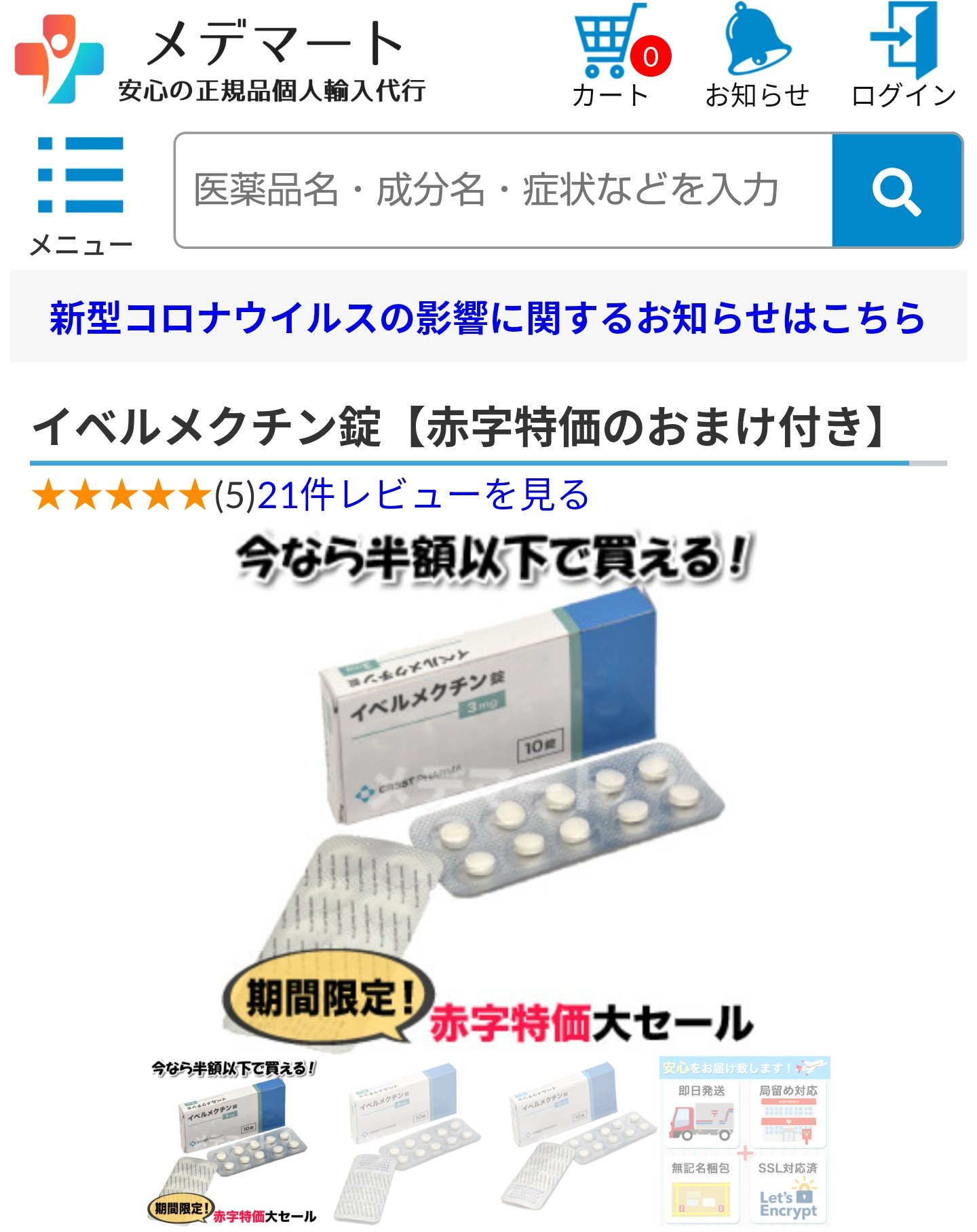 Alo 医療業界某所 複数の個人輸入薬サイトで インドの製薬会社crsstファーマ社が作った日本人向けパッケージの イベルメクチン なるものが売られている しかしこの製薬会社名を検索しても 出てくるのは日本人をターゲットにした個人輸入薬サイト