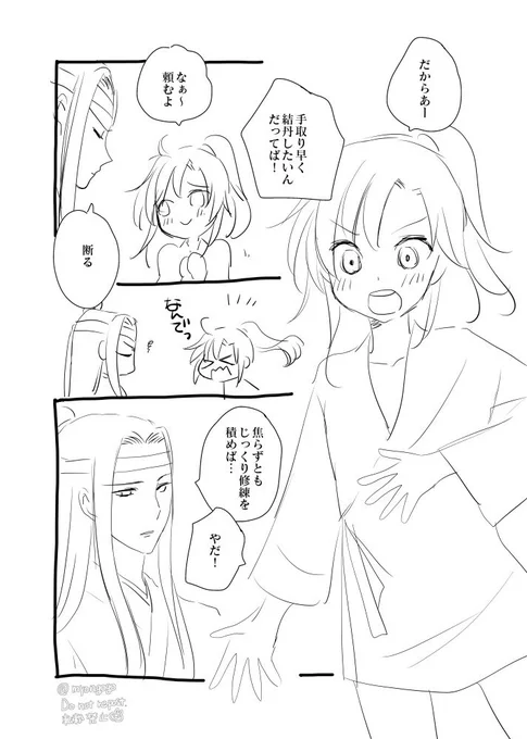 結丹したい老祖くん 