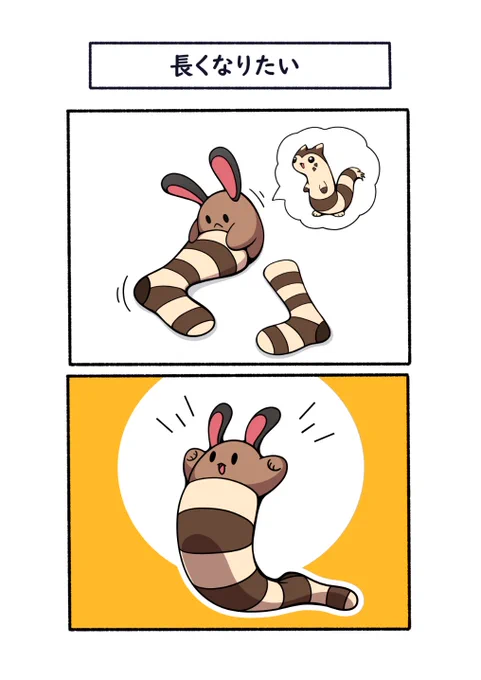 靴下を使って再現するオタチ
#ポケモン  #Pokémon  #イラスト 