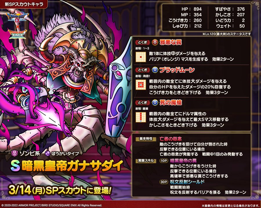 ドラクエタクト 倒されたとき敵を呪う 暗黒皇帝ガナサダイの能力が一部公開 電撃オンライン