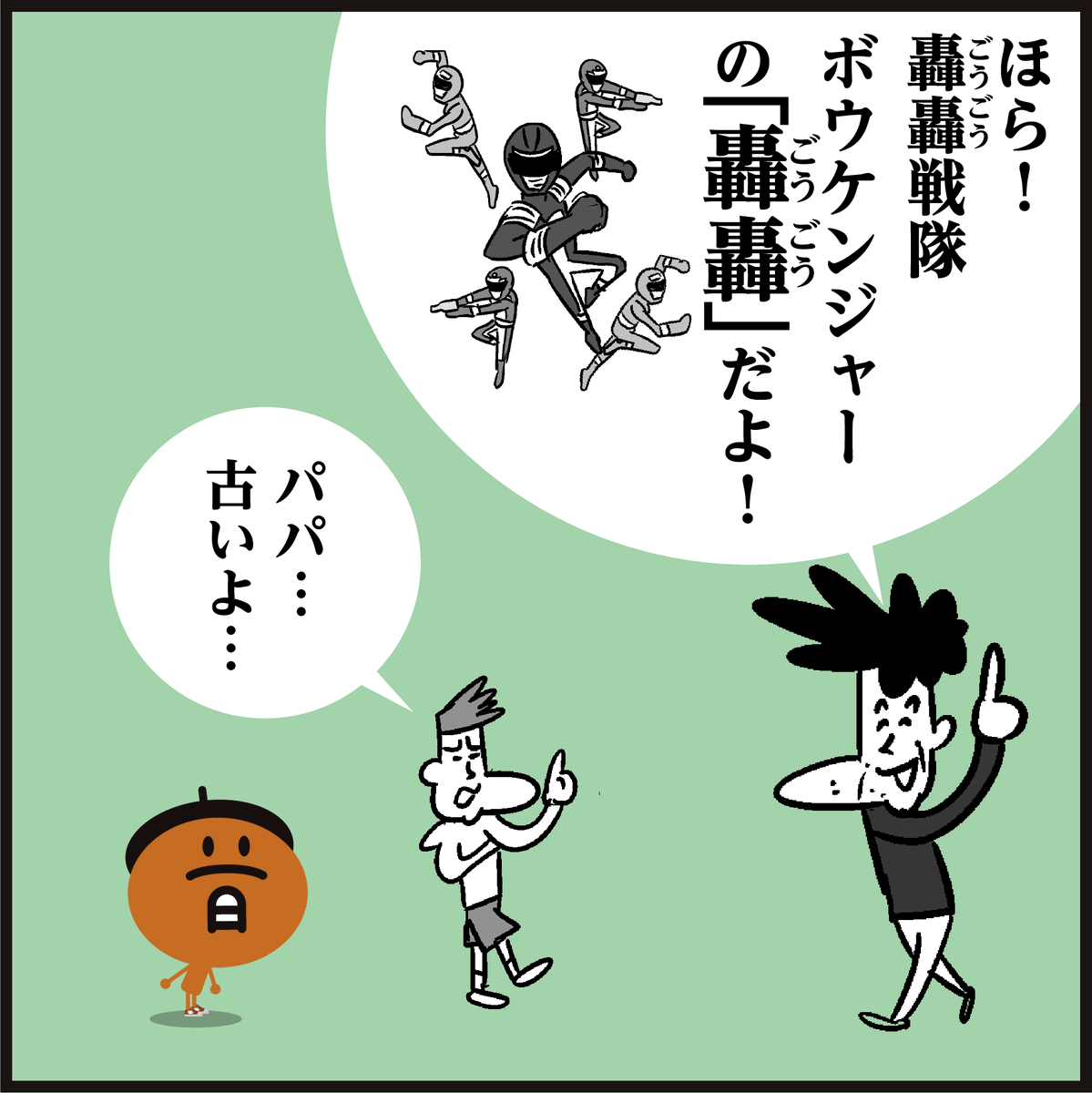 「轟轟」読める?
車🚗🚙だらけの漢字…
スーパー戦隊シリーズの名前でもありましたが…(2006年〜
#イラスト #4コマ漫画 #クイズ 