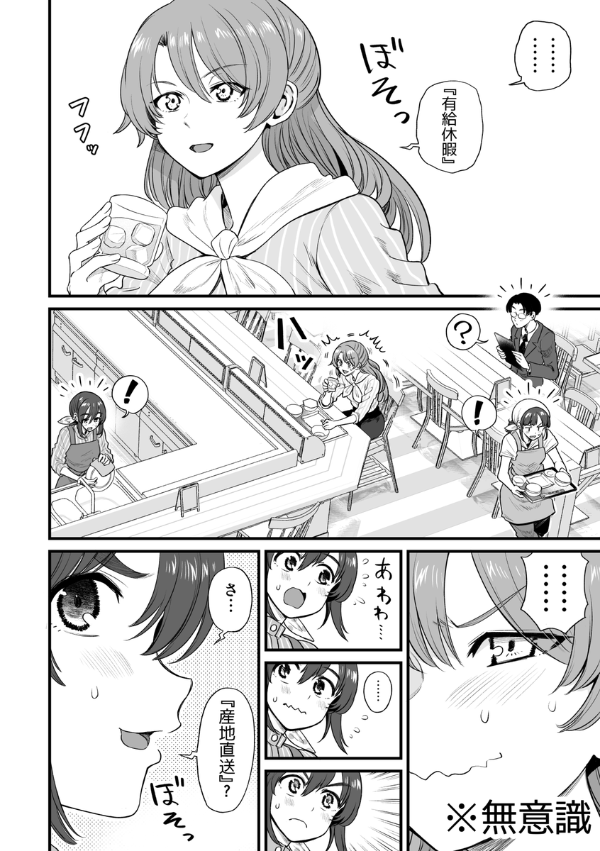 行きつけの店で独り言をうっかり言ってしまう漫画(1/2) 