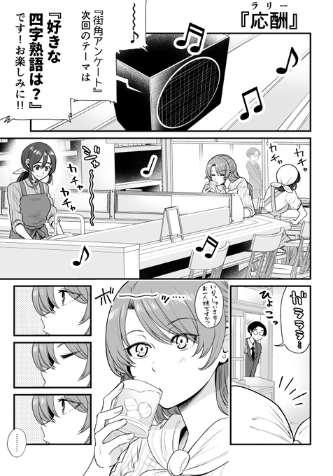 行きつけの店で独り言をうっかり言ってしまう漫画(1/2) 