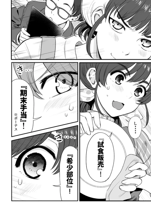 行きつけの店で独り言をうっかり言ってしまう漫画(2/2) 