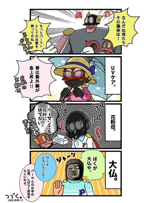 パーマン を含むマンガ一覧 ツイコミ 仮