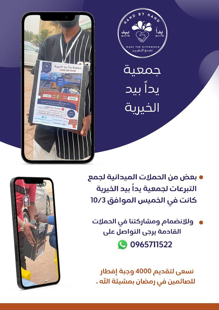 HandByHand_SD's tweet photo. بدعمكم وبعون الله مُستمرين في فعل الخير🤍🤍. https://t.co/xsKsXd2Xin