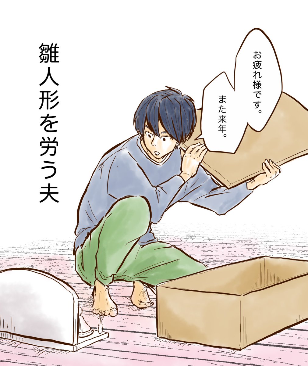 今年は触れられはしないものの間接的に娘達の人形遊びに巻き込まれる雛人形達でした 