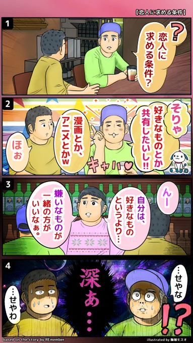 【恋人に求める条件】
提供:@RE_member_2002 