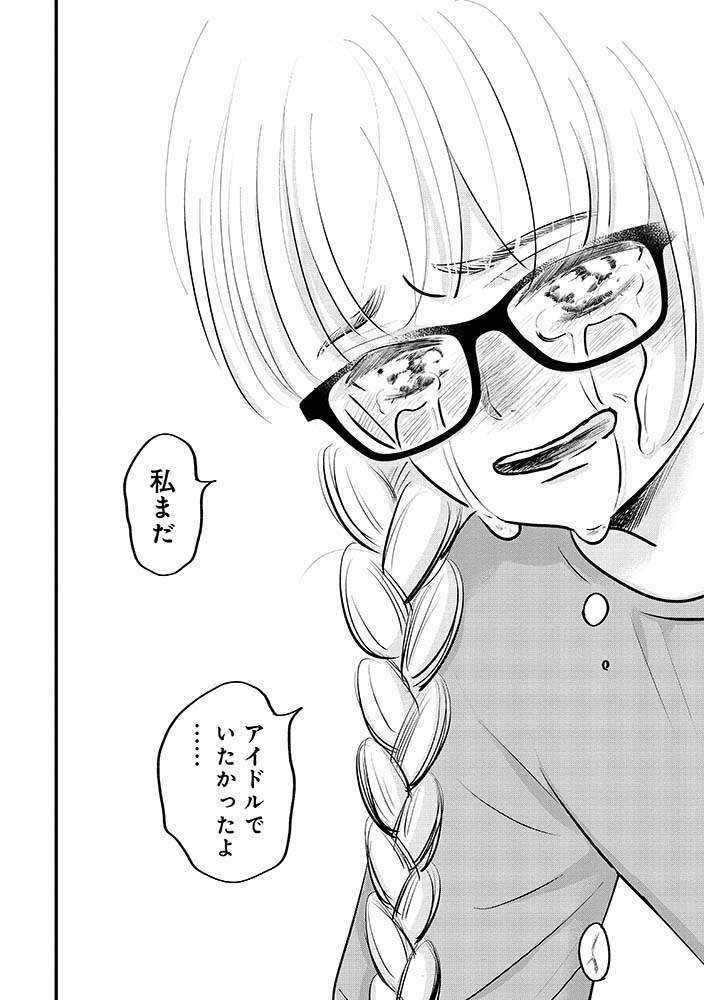 女優やタレントになりたかったわけじゃない。ソロで活躍したかったわけじゃない。アイドルが夢だった。あのグループが夢だった。ずっとアイドルでいたかった。ずっとずっとあのグループにいたかった。アイドルでなくなった自分には何もない。でも…人生は続く。【アイドルその後の物語】が開幕する…… 