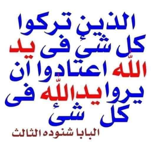 أنا عايزك إنت ☝️☝️☝️يا صاحب القوات 
تشغل يمينك💪💪💪 تعمل معجزات