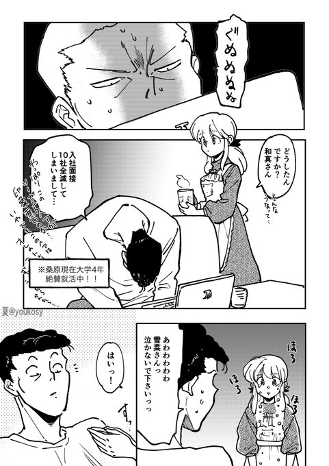 桑原雪菜 