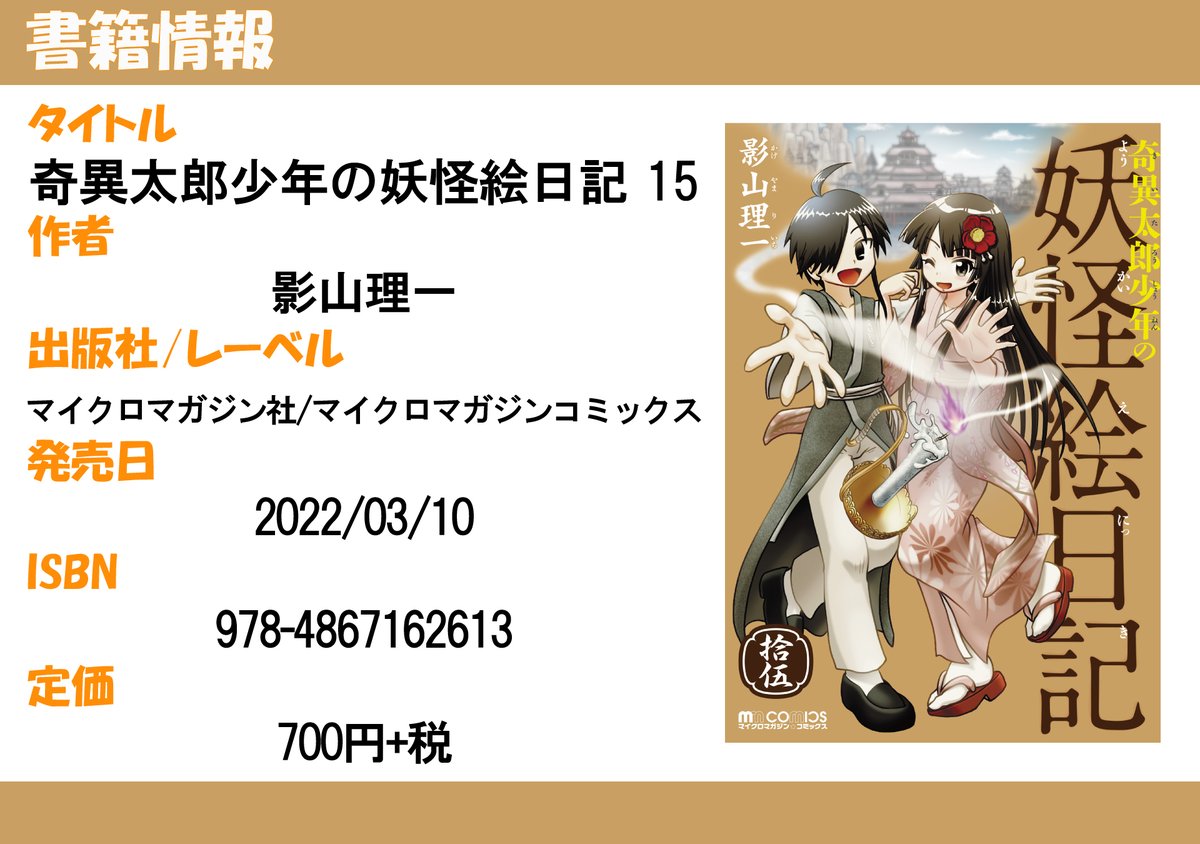 kiitaroukun's tweet photo. 大好評発売中の
奇異太郎少年の妖怪絵日記
14巻&amp;15巻

もしお店で本が見当たらない時は
この画像を書店員さんに見せてもらうと
スムーズに本をゲット出来るかもだぞ

14巻と15巻それぞれあるようだ https://t.co/75gf0iknwm