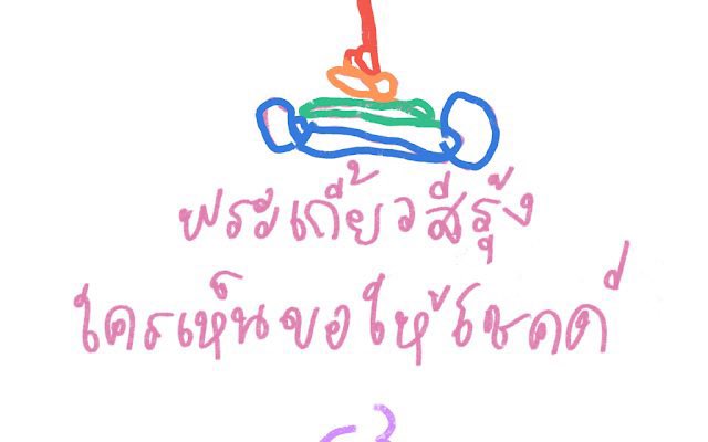 kanomiskanom's tweet photo. อีกไม่กี่นาทีแล้ว ขอให้ได้เป็นเด็กเตรียมสมตามปรารถนาเถอะนะ🥺🙏🏻 #TU85 https://t.co/U6ztHmZvV5