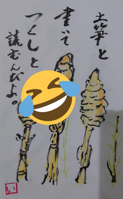 無事、絵手紙教室講師終えました✨
皆さん見本を見ながら一生懸命描かれました🥰中にはとても個性的な作品も…😄外に菜の花咲いていたのでそれを見ながら描かれた方もいました☺
パッと見「つくしと読むんだよ」が「つくしと読むんぴよ」に見えて大爆笑した作品も😂
来月も頑張ろ☺
#絵手紙 