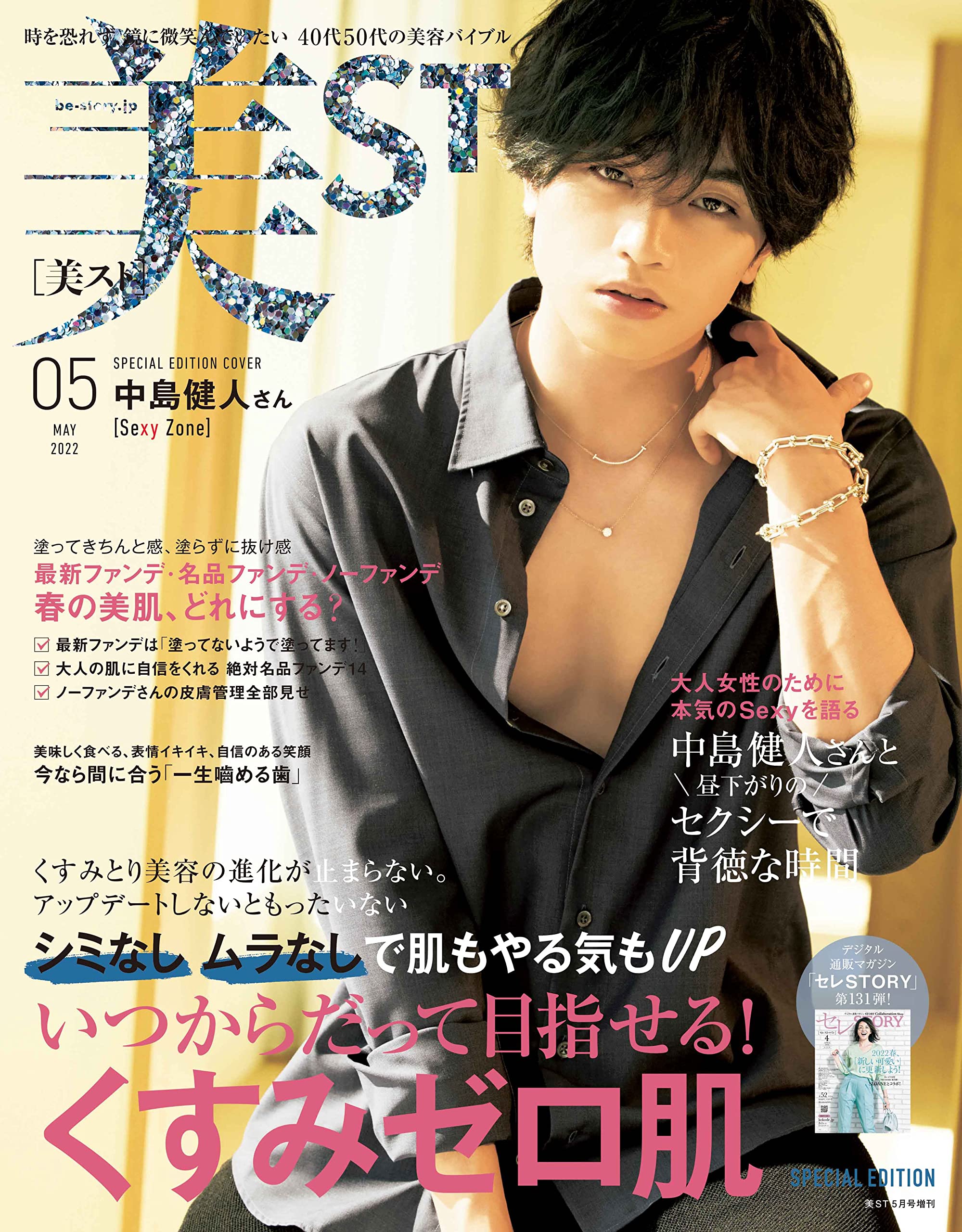 unleashthegeek on X: "Nakajima Kento on cover of be-story May 2022 Special  Edition. https://t.co/rildUnSwBI" / X