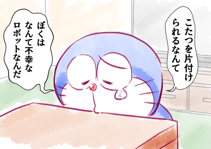 【ドラえもんと暮らす100日】39日目 