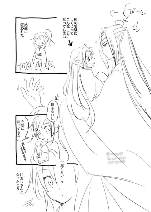 ちっちゃ老祖くん導入部 