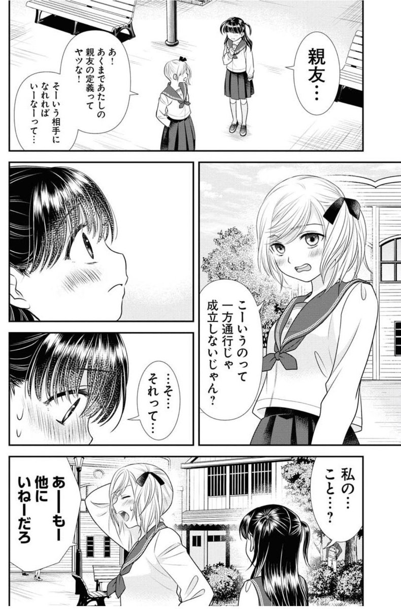 まだ不器用な2人にとっての【親友】 
