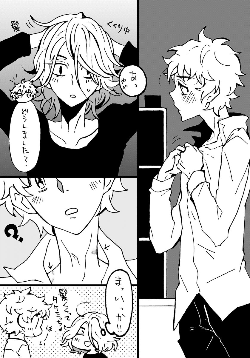 いちゃいちゃした後、集会に行く予定のマイ武ちゃん。
髪リーゼントにする時、鏡見てギャッ!?となるみっち。 