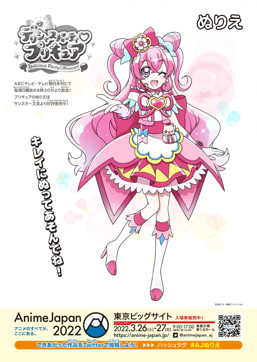 Ajぬりえ Animejapan 22